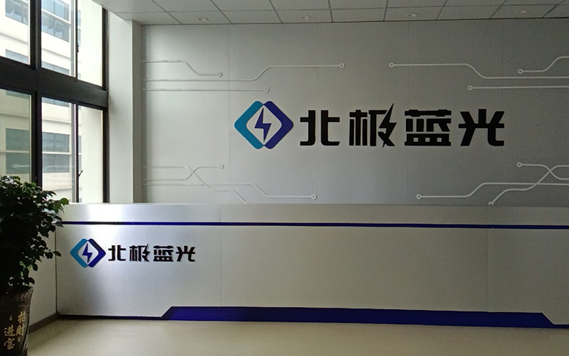 北極藍(lán)光(賀州)電子股份有限公司采購(gòu)我司晉力達(dá)1條SMT貼片產(chǎn)線,1條DIP插件產(chǎn)線,用于防雷、安防、消防產(chǎn)品的生產(chǎn)